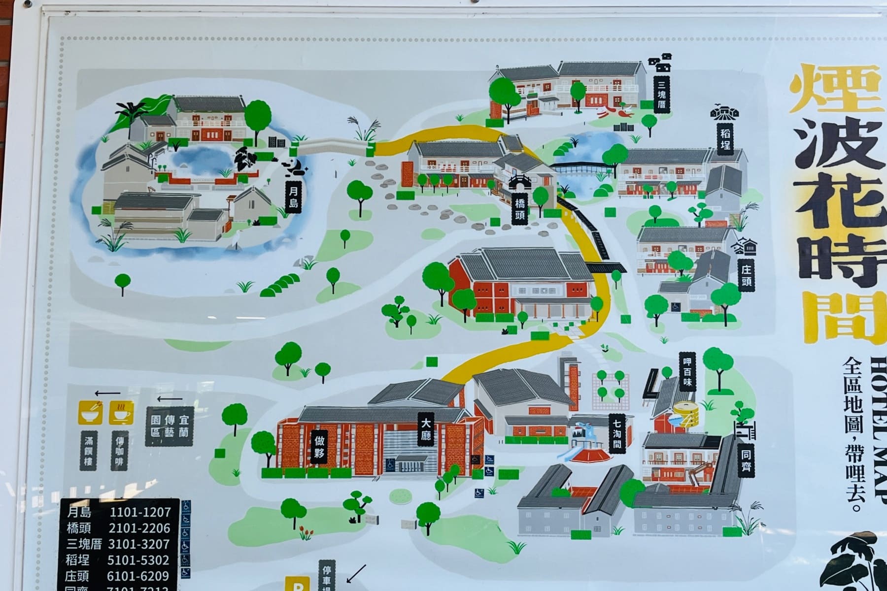 煙波花時間宜蘭傳藝